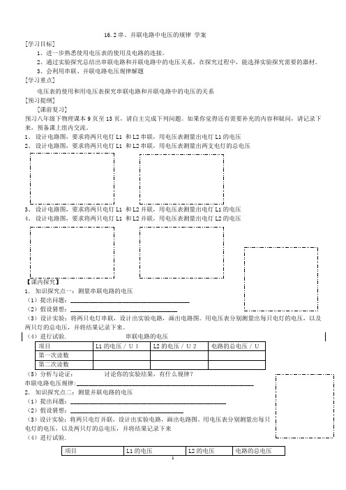 16.2串、并联电路中电压的规律 学案