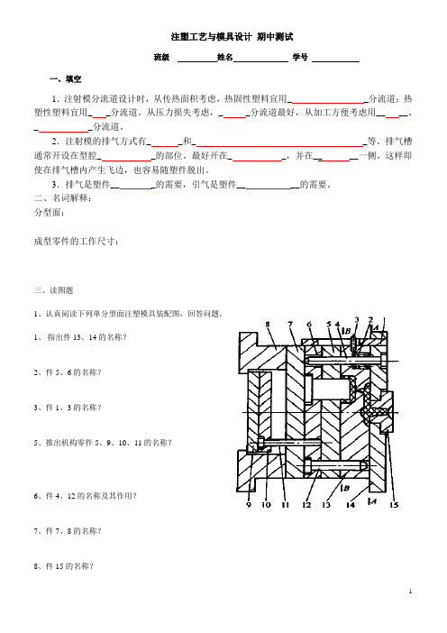 注塑模期中测试及答案.doc