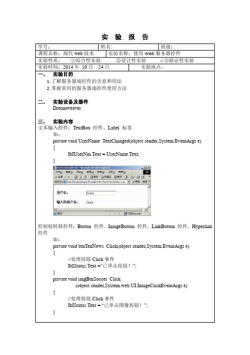 使用web服务器控件实验报告