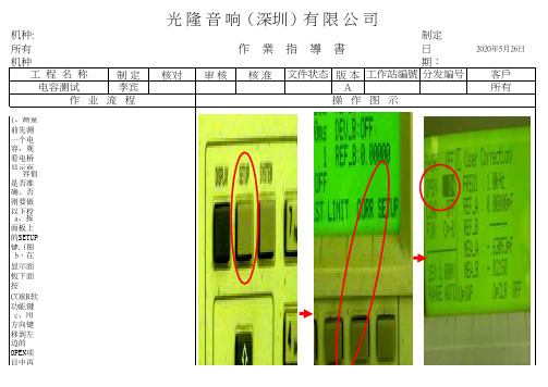 TH2817电桥测试作业指导书