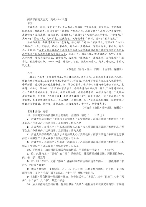 【名师讲题】《左传 僖公十四年、十五年》《史记 秦本纪》阅读训练及答案参考译文