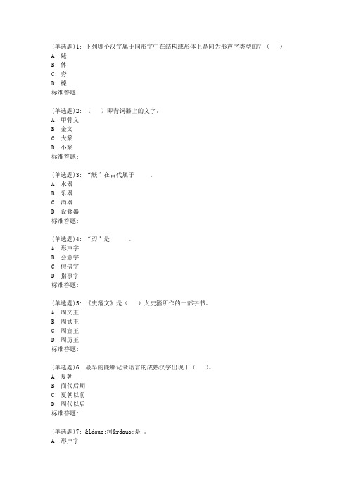 北语19春《汉字学》作业2