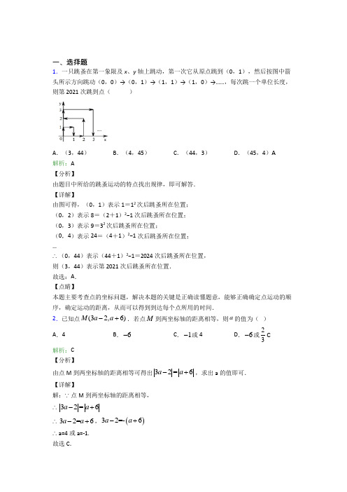 【单元练】成都石室佳兴外国语学校七年级数学下册第三单元经典练习(提高培优)