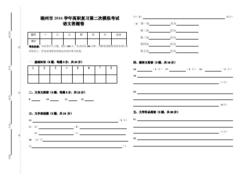 浙江省湖州市学年高职复习第二次模拟考试语文答题卷