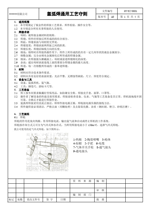 氩弧焊通用工艺守则