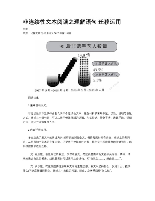 非连续性文本阅读之理解语句 迁移运用