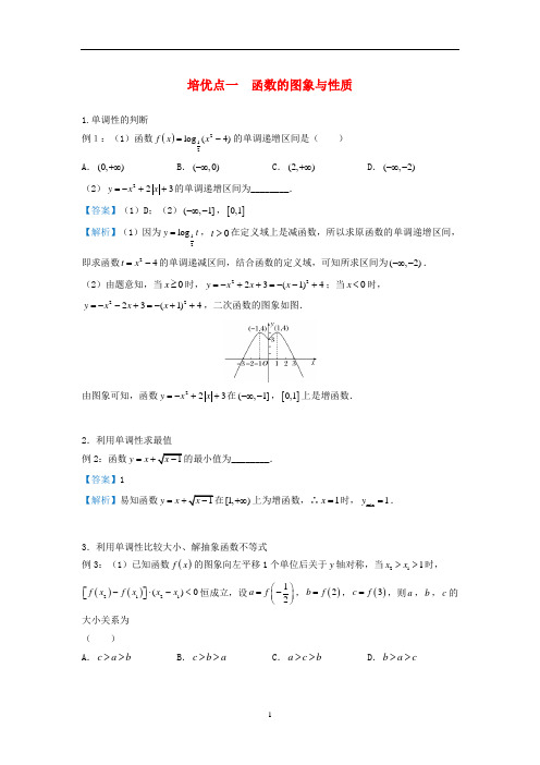 函数的图象与性质精准培优专练