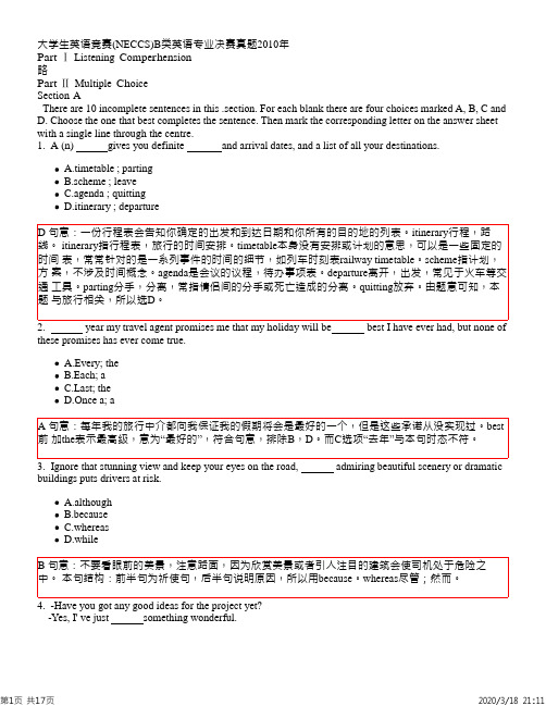 大学生英语竞赛(NECCS)B类英语专业决赛真题2010年