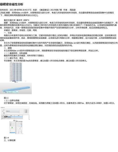 悬臂梁非线性分析