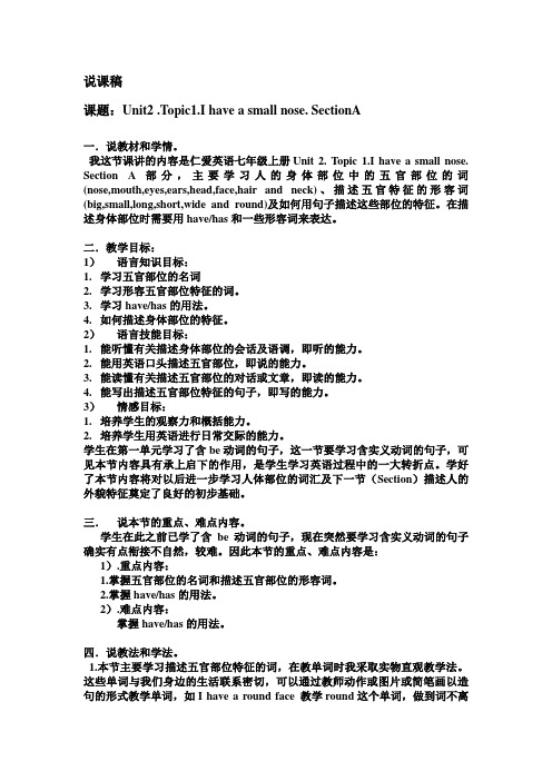 仁爱英语七年级上册说课稿Unit2Topic1SectionA