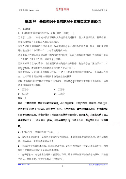 语文(通用)限时组合快练 快练10 Word版含答案.docx