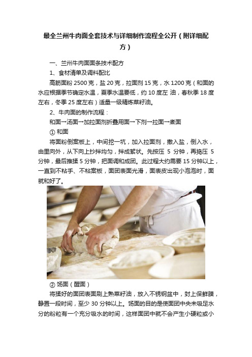 最全兰州牛肉面全套技术与详细制作流程全公开（附详细配方）