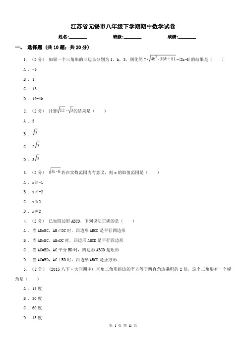 江苏省无锡市八年级下学期期中数学试卷