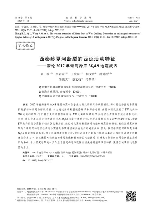 西秦岭夏河断裂的西延活动特征——兼论2017年青海泽库MS4.9地震成因