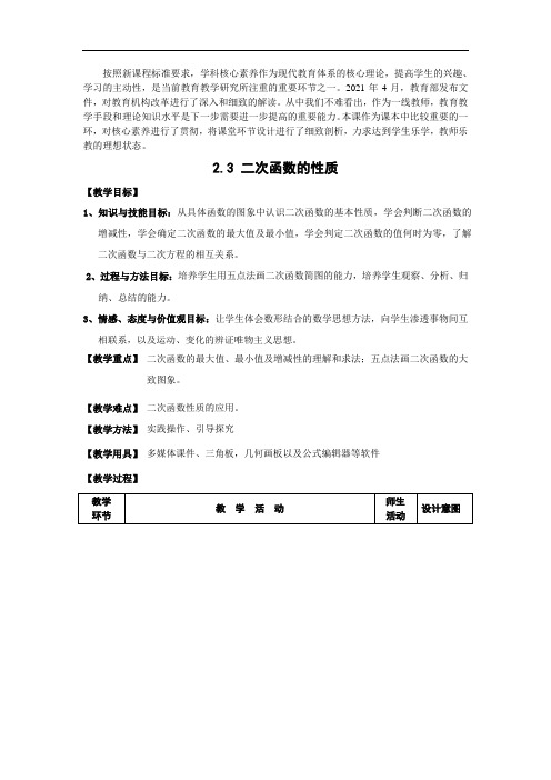 公开课教案《二次函数的性质》精品教案(市一等奖)(部优)