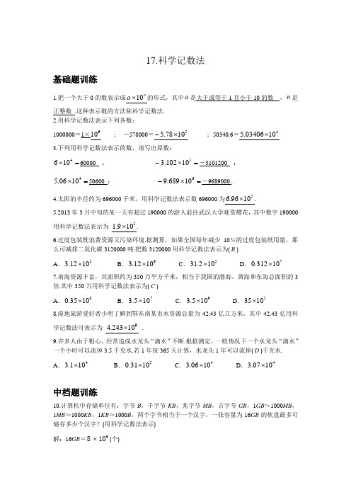 17  科学计数法