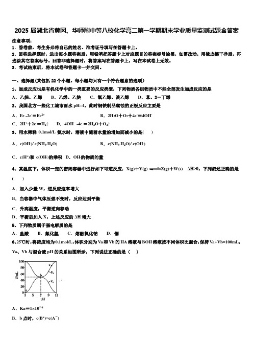 2025届湖北省黄冈、华师附中等八校化学高二第一学期期末学业质量监测试题含答案