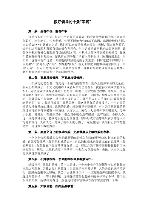 做好领导的十条