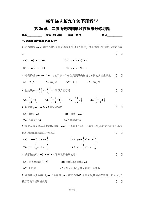 二次函数的图象和性质练习题(含参考答案)