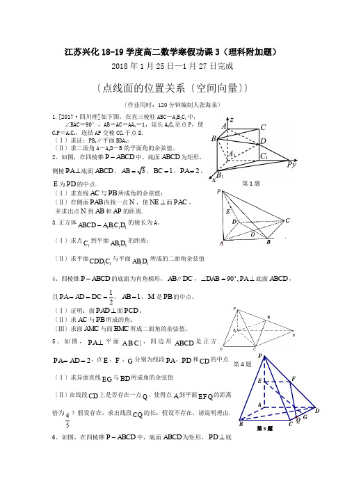 江苏兴化18-19学度高二数学寒假功课3(理科附加题)