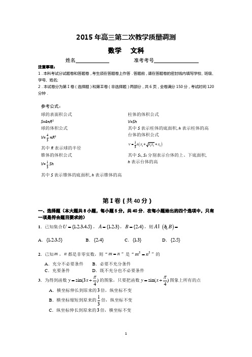 2015年高三第二次教学质量调测附答案