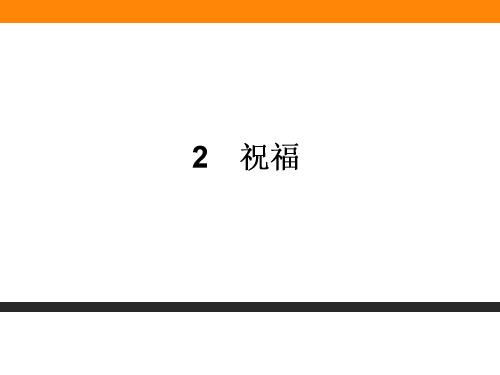 高中语文必修三第一单元ppt(课件+课时训练+单元检测,7份打包) 人教课标版1