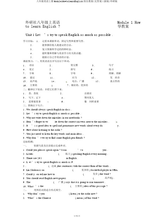 八年级英语上册Module1HowtolearnEnglish快乐学案(无答案)(新版)外研版