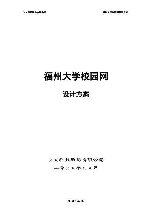 福州大学校园网