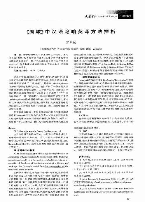 《围城》中汉语隐喻英译方法探析