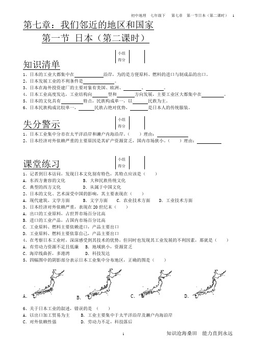 初中地理  七年级下   第七章  第一节 日本(第二课时)