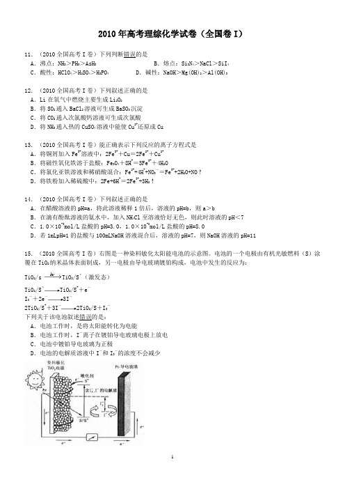 2010年高考全国理综化学I卷(附答案)