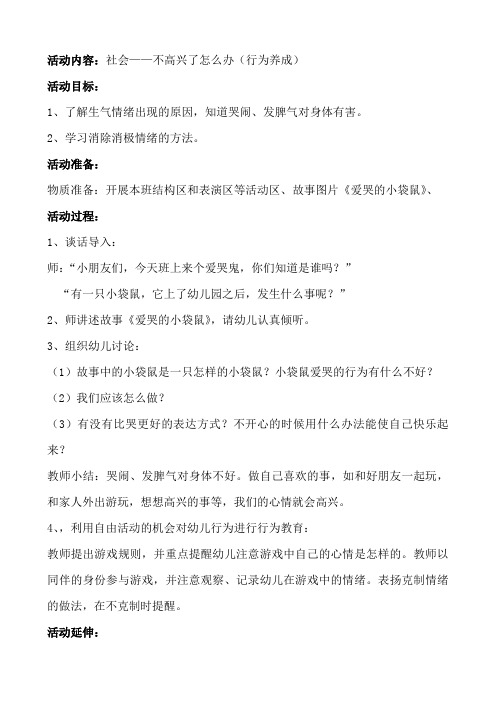 教案《不高兴了怎么办》