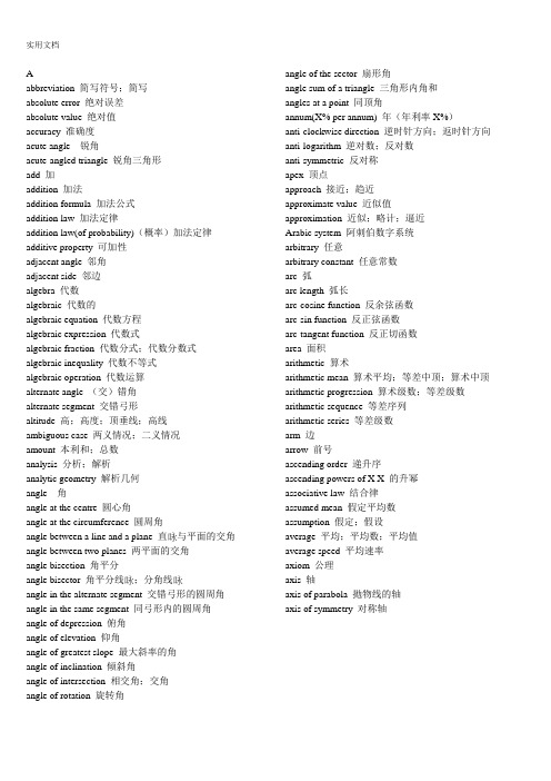美国数学竞赛AMC12词汇