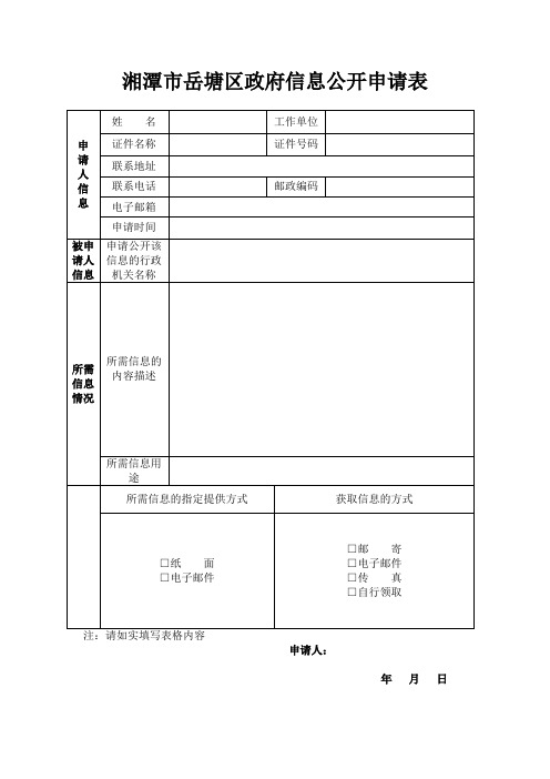 政府信息公开申请表