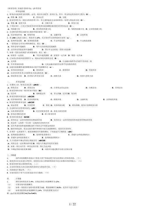 财务管理作业及复习(已排版)