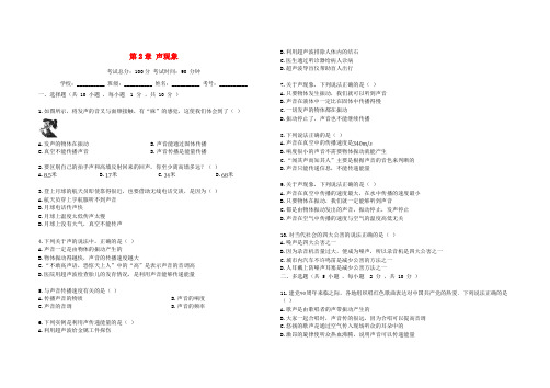 2018-2019学年度八年级物理上册 第2章 声现象单元综合检测试题 (新版)新人教版