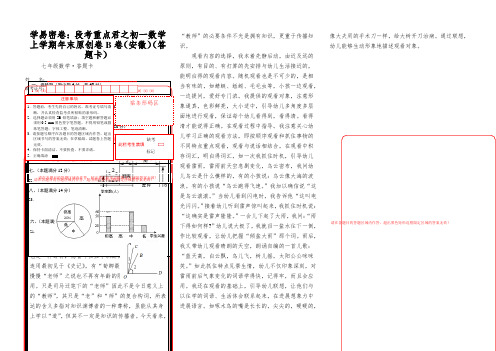 学易密卷：段考重点君之初一数学上学期年末原创卷B卷(安徽)(答题卡)