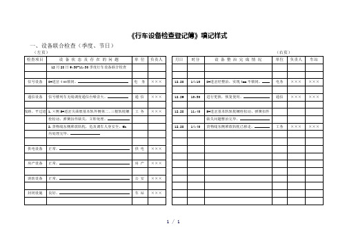 行车设备检查登记簿