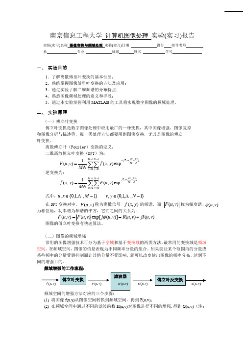 数字图像处理图像变换与频域处理