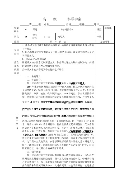 哈姆雷特导学案1(学生)