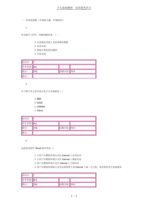 北邮远程互联网基础与应用阶段作业一