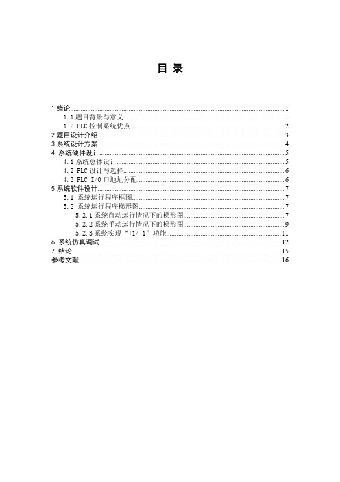 lpc课程设计基于wincc的液体混合仿真系统的设计