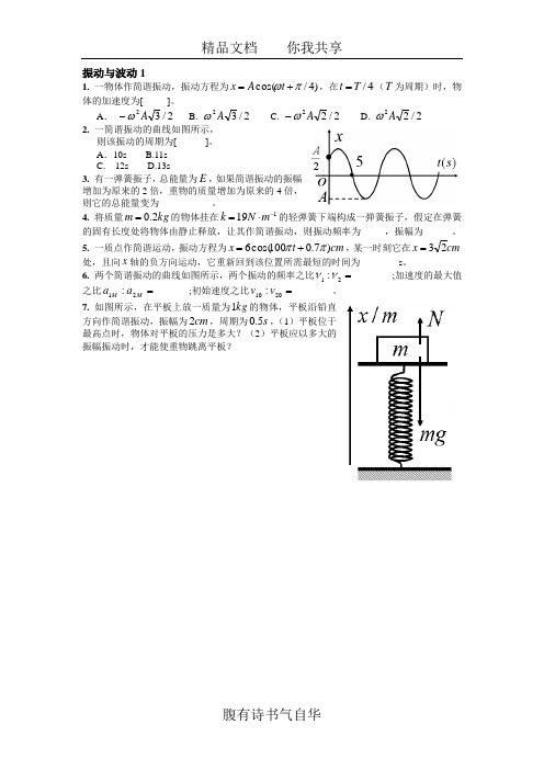 大连理工大学大学物理振动与波动习题