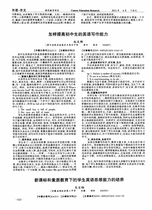 怎样提高初中生的英语写作能力