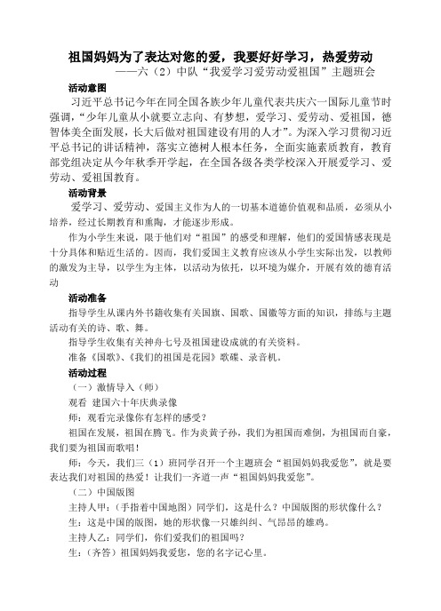 “我爱祖国”主题班会教案