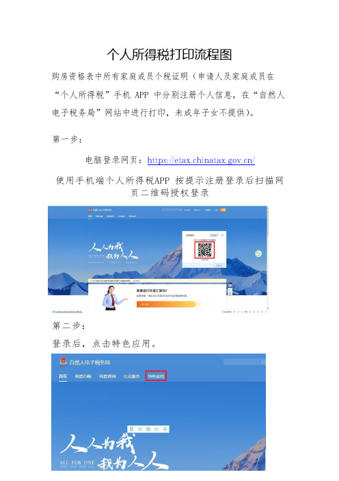 个人所得税打印流程图