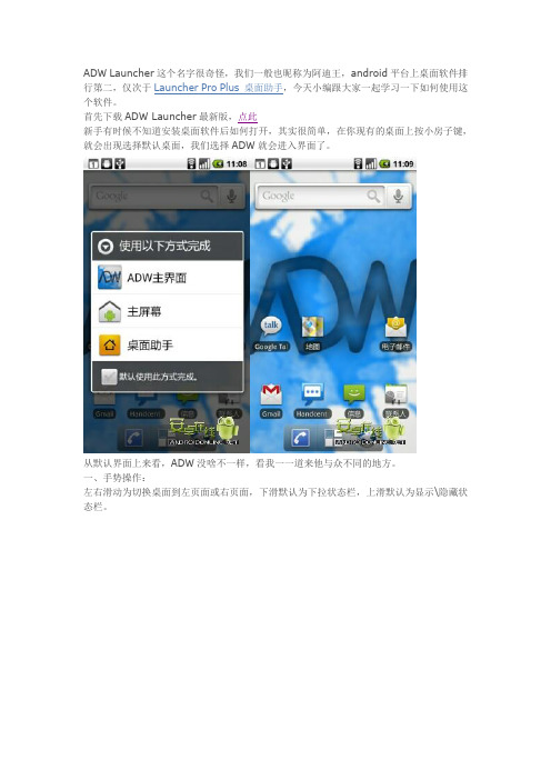 ADW Launcher 使用教程