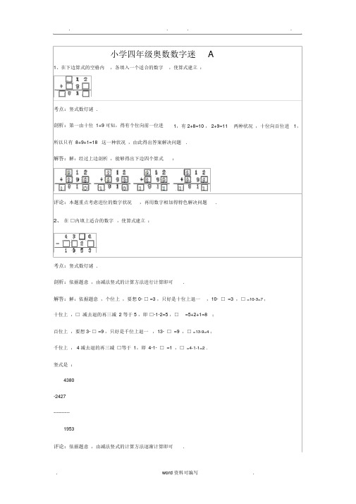 小学四年级奥数数字迷A