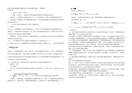 (完整版)用样本的数字特征估计总体的数字特征