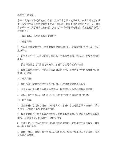 教师做课题申请书